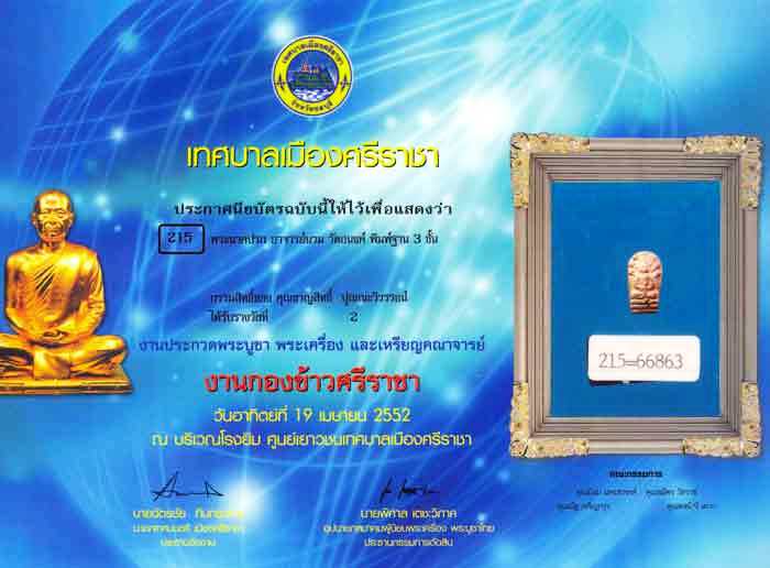 พระนาคปรกใบมะขาม วัดอนงฯ บล็อกแตกนิยม ฐาน 3 ชั้น