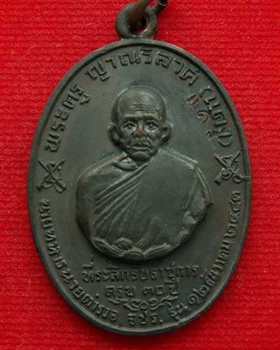 เหรียญหลวงพ่อแดง  พ.ศ. ๒๕๑๓ รุ่น-จปร วัดเขาบันไดอิฐ (บล๊อคนิยม-หนา)โค๊ต-แดง ชัดๆ