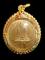 เหรียญ 100 ปี หลวงปู่มั่น ภูริทัตโต วัดป่าสุทธาวาส จ.สกลนคร ปี2514 เนื้อทองฝาบาตรกะไหล่ทอง