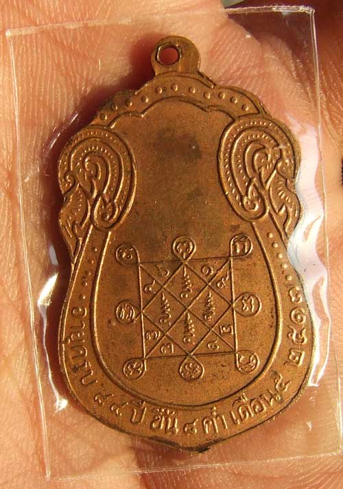 เหรียญเสมาหลวงปู่โต๊ะ หลังยันต์ตรี เนื้อทองแดง ปี17 สภาพสวยจริง มีหน้ามีตาชัดเจนครับ