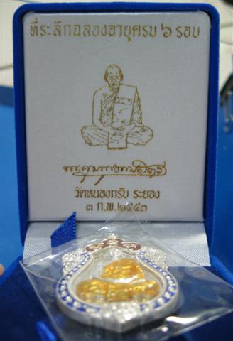 เหรียญเสมาครบ ๖ รอบ หลวงพ่อสาคร วัดหนองกรับ ระยอง เนื้อเงินหน้าเงิน ลงยาสามสี เลขสวย 472