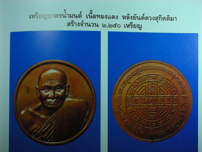 เหรียญบาตรน้ำมนต์ หลวงปู่ทิม วัดพระขาว รุ่นแรก พ.ศ. 2538 เ้นื้อทองแดง