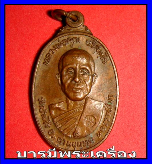 หลวงพ่อคูณ ปี 22 วัดตลาดไทรเก่า