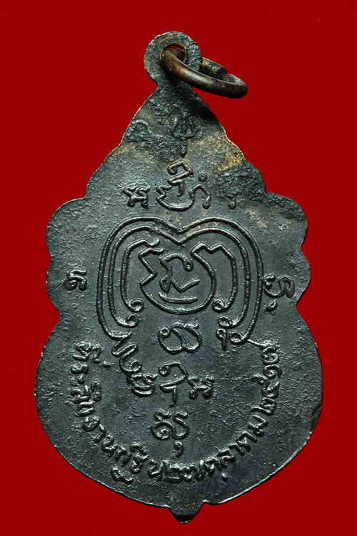 เหรียญหลวงพ่อเต๋ คงทอง รุ่นแจกงานกฐิน ปี๒๕๑๗