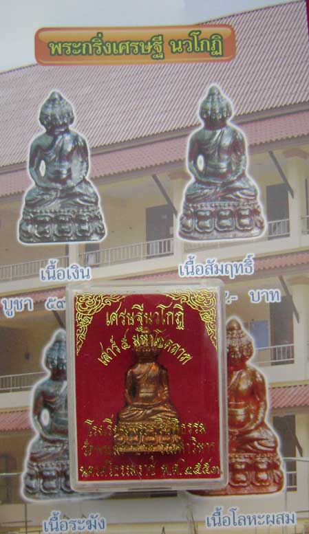 กริ่งเศรษฐีนวโกฏิ เนื้อระฆัง วัดพระธาตุนครศรีธรรมราช