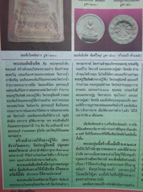 สมเด็จเนื้อผงพิมพ์พระโมคคัลลา-พระสารีบุตร วัดนางชี สุดยอดมวลสาร และพิธีพุทธาภิเศก หลวงปู่โต๊ะ 