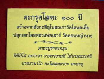 ตะกรุดสังกะสี 100 ปี วัดโตนดเตี้ย อ.อุทัย อยุธยา