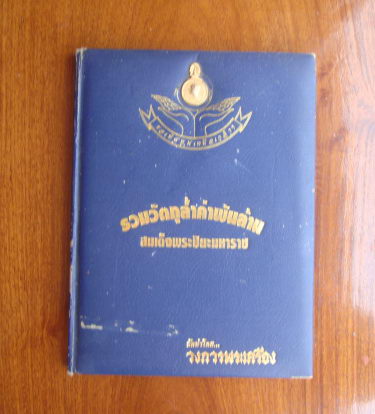 หนังสือรวมเหรียญ ร.5 