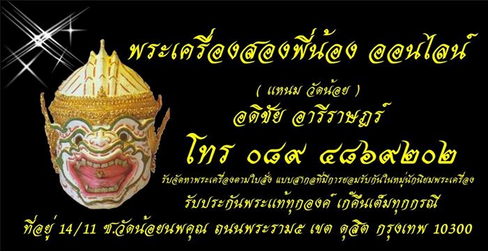 หลวงพ่ออี๋ วัดสัตหีบ ปี 2515 (หลวงปู่ทิมร่วมปลุกเสก) พิมพ์ใหญ่ เนื้ออัลปาก้ากะไหล่เงินสวย