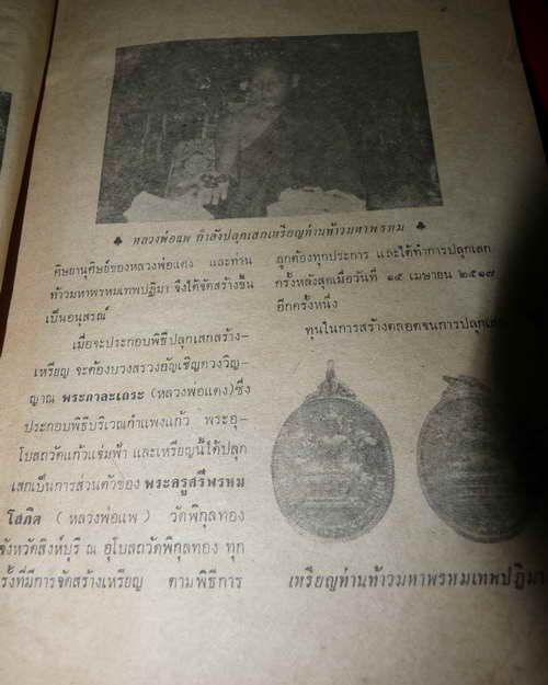 หลวงพ่อแดง-ท้าวมหาพรหม เนื้อนวโลหะ รุ่น 1 ปี 2516 วัดแก้วแจ่มฟ้า 