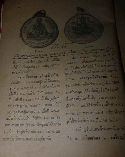 หลวงพ่อแดง-ท้าวมหาพรหม เนื้อนวโลหะ รุ่น 1 ปี 2516 วัดแก้วแจ่มฟ้า 