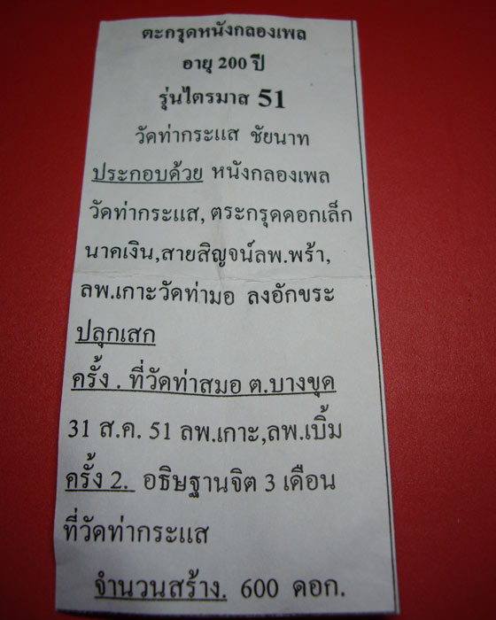 ตระกรุดหนังกองเพล หลวงพ่อเกาะ  วัดท่าสมอ ออกวัดท่ากระแส สรรคบุรี จ.ชัยนาท รับประกันความแท้