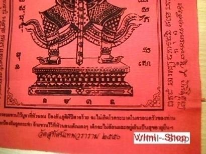 ผ้ายันต์ท้าวเวสสุวรรณ วัดสุทัศน์เทพวราราม รับประกันแท้ครับ.....