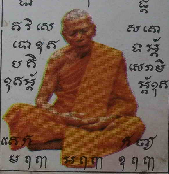 กระดาษสารพัดกัน หลวงปู่ทิมวัดละหารไร่