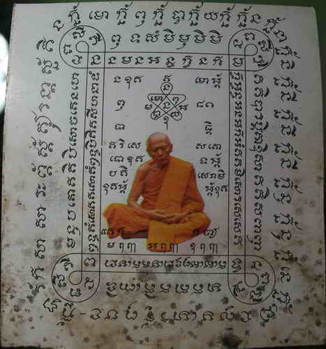 กระดาษสารพัดกัน หลวงปู่ทิมวัดละหารไร่