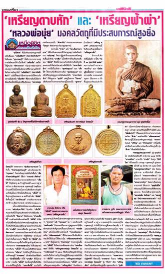 เหรียญดาบหัก หลวงพ่อมุ่ย ปี 2507 เนื่ออัลปก้า วัดดอนไร่ จ.สุพรรณบุรี