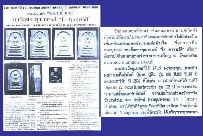 วัดใจ! 1ชุด2องค์ พระสมเด็จวัดระฆังรุ่นแช่น้ำมนต์ พิมพ์ใหญ่