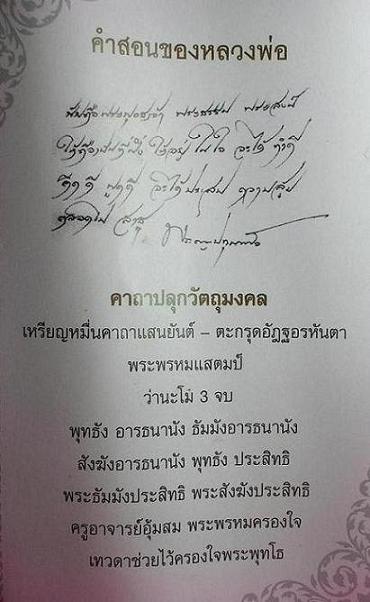 ตะกรุดอัฏฐอรหันตา หลวงพ่อชำนาญ 