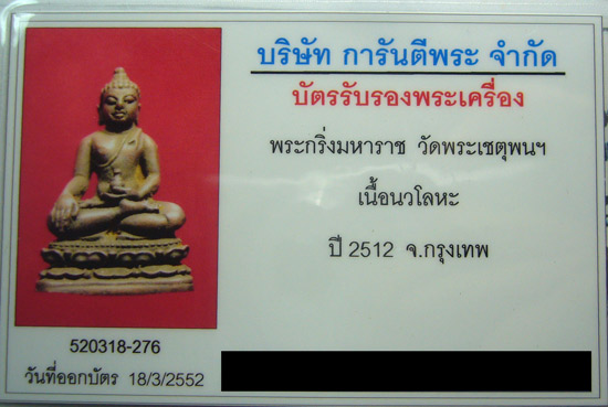 @@@ กริ่งมหาราช เนื้อนวะโลหะ ปี2512 วัดพระเชตุพนฯ @@@