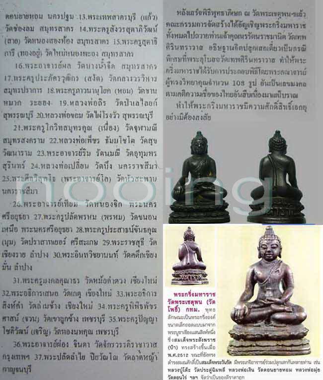 @@@ กริ่งมหาราช เนื้อนวะโลหะ ปี2512 วัดพระเชตุพนฯ @@@