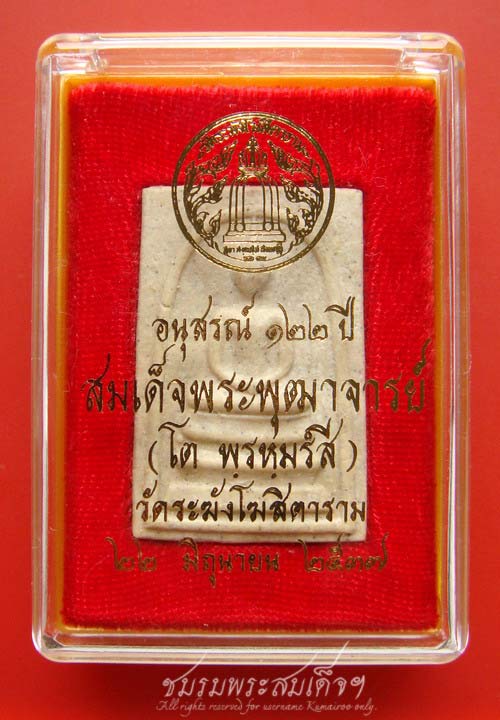 สมเด็จวัดระฆัง 122 ปี พิมพ์ใหญ่ (416)