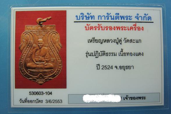 บัตรรับประกันพระแท้