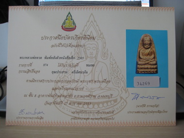 หลวงปู่ทวด หลังหนังสือเล็ก ปี 05 กรรมการ กาหลั่ยทอง ติดรางวัล ที่ 1 และ ที่ 4