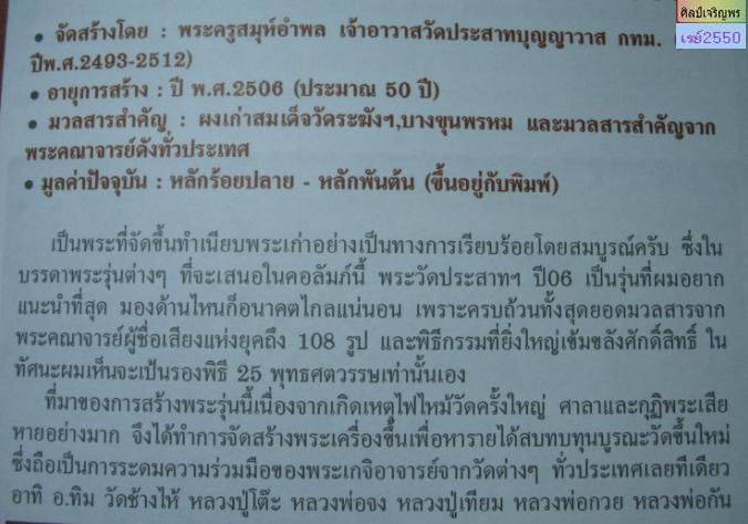 พระพุทธสามเหลี่ยม วัดประสาทบุญญาวาส กรุงเทพฯ ปี ๒๕๐๙ มวลสารผสมผงเก่าสมเด็จวัดระฆัง และสมเด็จบางขุนพร