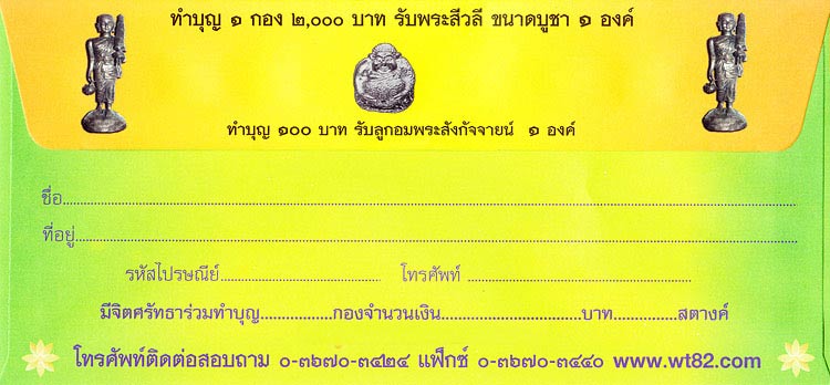 ร่วมประมูลทำบุญกฐิน-ผ้าป่าสามัคคี วัดเกริ่นกฐิน ต.บ้านชี อ.บ้านหมี่ จ.ลพบุรี 002