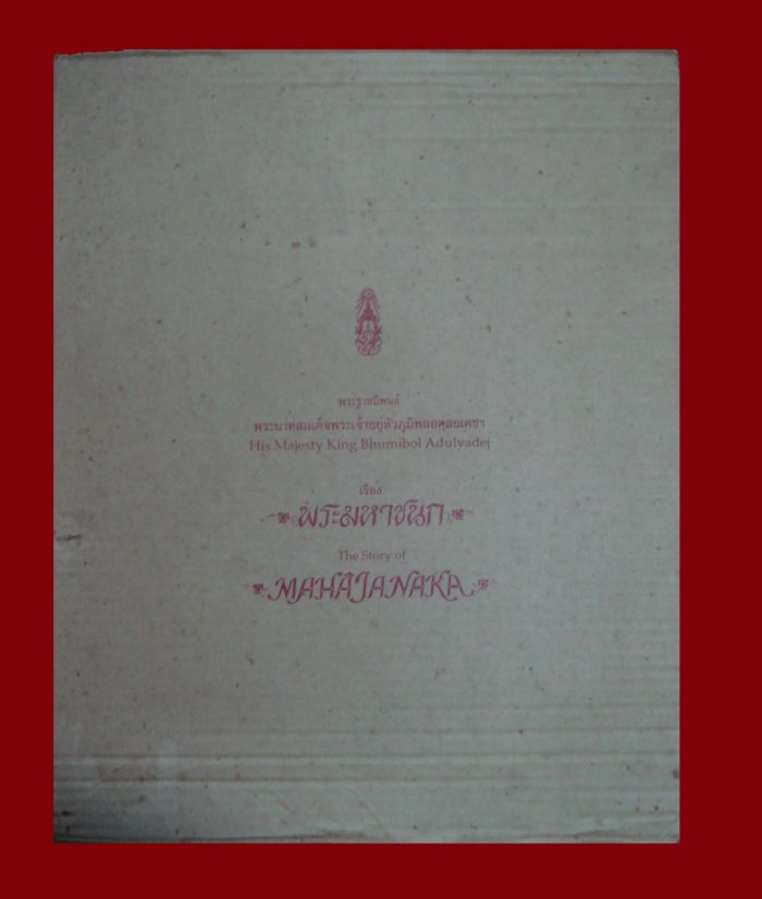 @--------เหรียญพระมหาชนกรุ่นแรก (เหรียญแห่งความเพียร) พิมพ์ใหญ่ พร้อมหนังสือ----------@