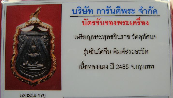 บัตรรับประกันพระแท้