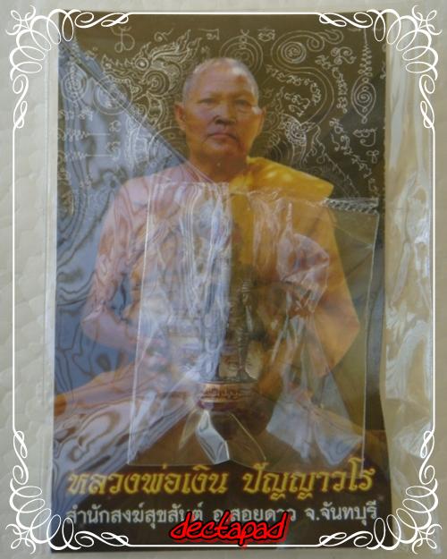 ชูชก หลวงพ่อเงิน โค๊ต 549