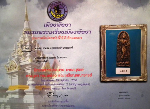 บัตรรับประกันพระแท้