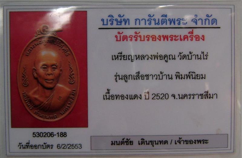 เหรีญลูกเสือชาวบ้าน หลวงพ่อคูณ บล๊อก ท. + ๙ พร้อมบ้ตรรับรอง จาก 2 เว็บ