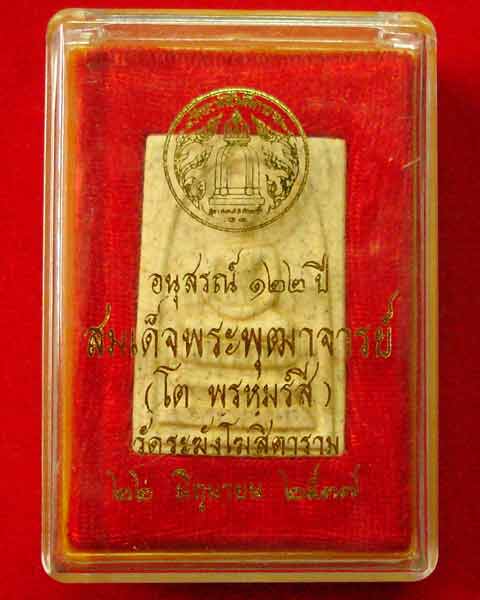 สมเด็จวัดระฆัง รุ่น 122  ปี พิมพ์ใหญ่ เนื้อแตกลายงา  ทรงนิยม  สวย ชัดเจน  สร้างปี 2537