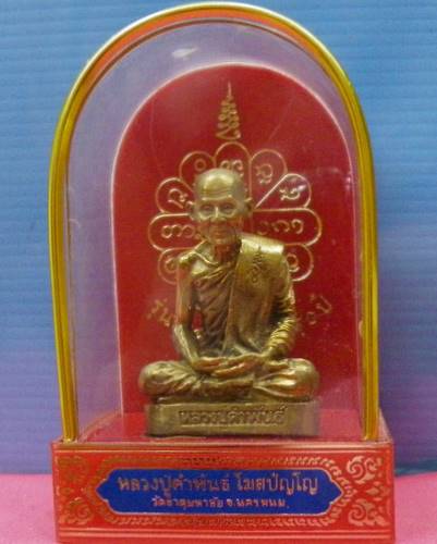 พระบูชาหลวงปู่คำพันธ์ วัดธาตุมหาชัย จ.นครพนม