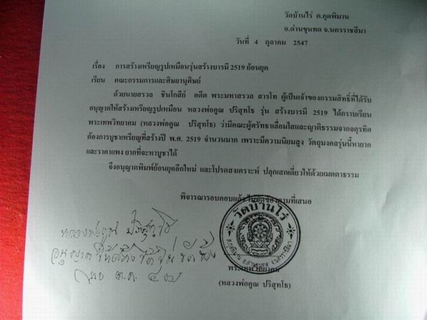 หลวงพ่อคูณ รุ่นสร้างบารมี ปี๒๕๑๙ (ย้อนยุค) เนื้อทองแดงรมดำ ตอกโค๊ดเงิน 