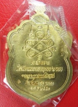 ประสบการณ์จากใต้ เสมา6รอบ ทองเหลือง# 2341 หลวงพ่อสาคร 