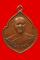   เหรียญรุ่นแรก หลวงปู่ฉิม (สิม) พุทธาจาโร วัดสันติธรรม ปี 2513 เนื้อทองแดง 