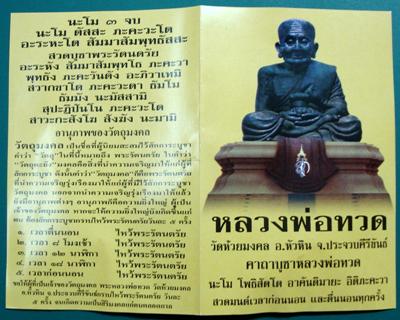 ลอยองค์หลวงปู่ทวด วัดห้วยมงคล พร้อมใบกำกับพระ 139.- บาทครับ