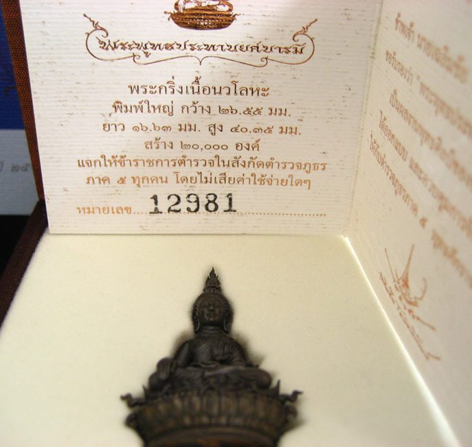 พระกริ่งพุทธประทานยศบารมี เนื้อนวะโลหะดำมันปู พิมพ์ใหญ่.เลข 12981 โดย อ.เฉลิมชัย สวยมากๆ