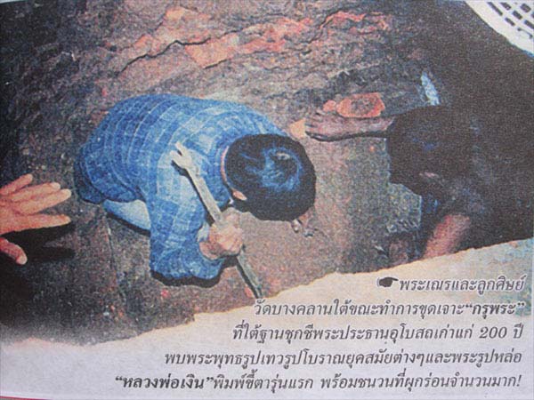 (13) หลวงพ่อเงิน รุ่นปืนแตก พิมพ์แจกแม่ครัว ปี 2528