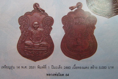 หลวงพ่อโอด วัดจันเสน