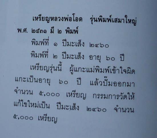 หลวงพ่อโอด วัดจันเสน