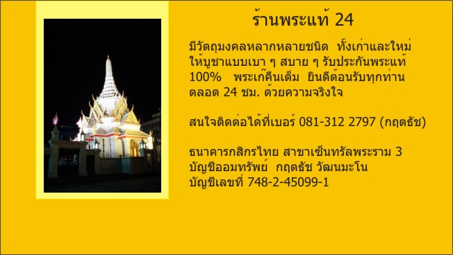 พระกรุวัดขุนอินทประมูล พิมพ์สมเด็จประธาน สวยสมบูรณ์ พร้อมกล่องเดิมจากวัดชัดเจน