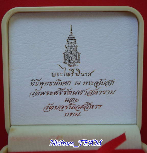 ((วัดใจ100เดียวแดง)) พระไพรีพินาศ ๕รอบ ภปร วัดบวรนิเวศวิหาร กล่องกำมะหยี่เดิมๆ