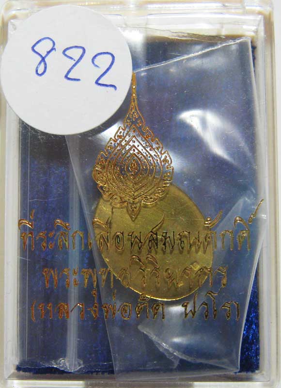 พระแท้วัดใจ เริ่มที่ 20 บาท เหรียญเม็ดแตงรุ่นแรกเนื้อทองเหลืองหลังเรียบ หลวงพ่อตัด วัดชายนา