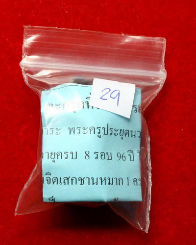 ตะกรุดที่ระลึก 8 รอบ หลวงปู่แย้ม วัดสามง่าม จังหวัดนครปฐม ครับ (ผสมชานหมาก ผ้าจีวร และเกศา) ครับ 29