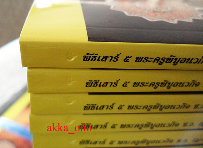 หนังสือรวมประวัติและภาพวัตถุมงคล ญาท่านคำบุ คุตฺตจิตฺโต วัดกุดชมภู พร้อมเหรียญเจริญพร (1)