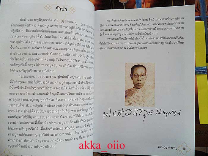 หนังสือรวมประวัติและภาพวัตถุมงคล ญาท่านคำบุ คุตฺตจิตฺโต วัดกุดชมภู พร้อมเหรียญเจริญพร (1)